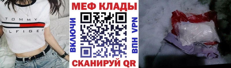 Мефедрон  Гвардейск